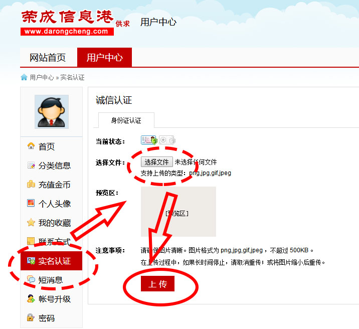 荣成信息港认证教程 荣成信息港认证教程