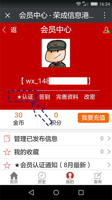手机版认证示意图 手机版认证示意图