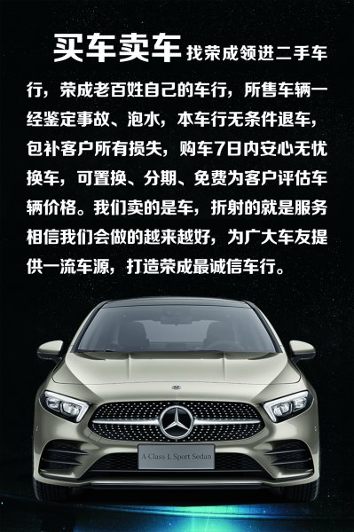 荣成领进精品二手车交易中心