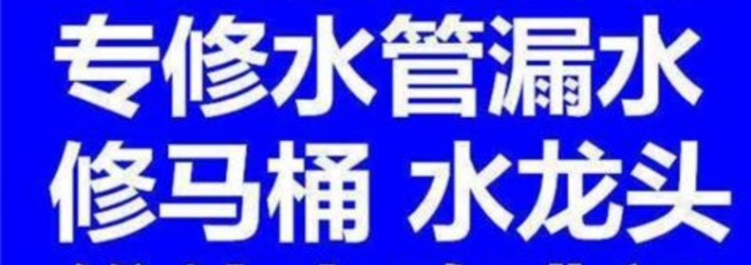 水龙头更换。坐便器安装。盆菜下水更换