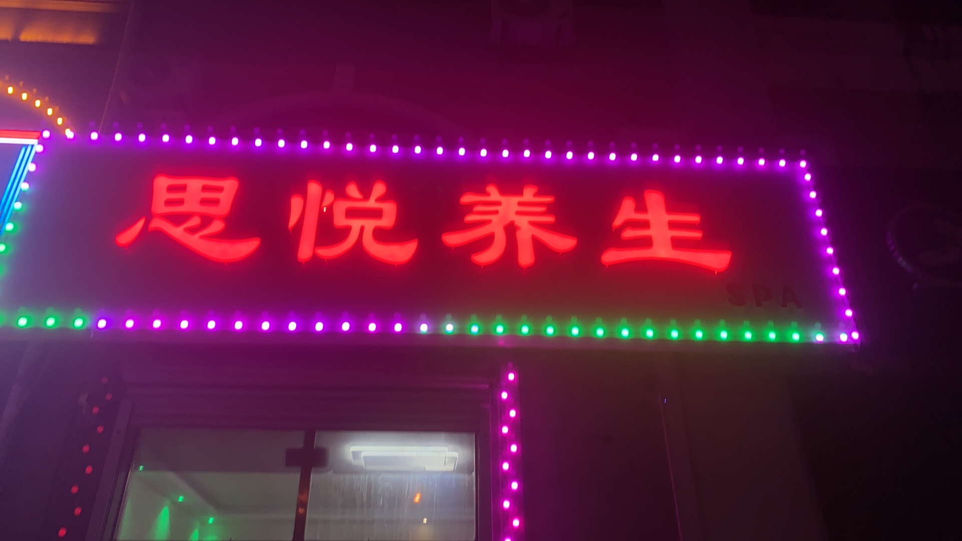 转让荣成人民医院北门足疗店