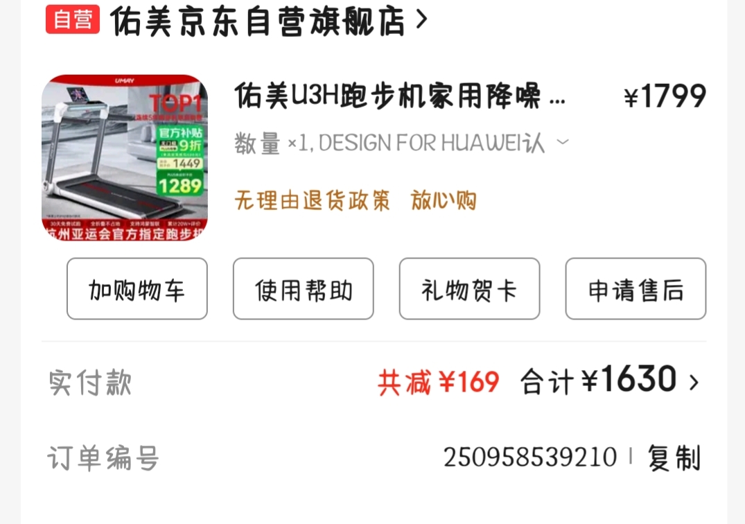 跑步机