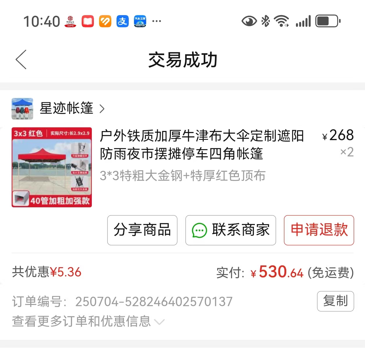 3米*3米遮陽棚轉(zhuǎn)讓