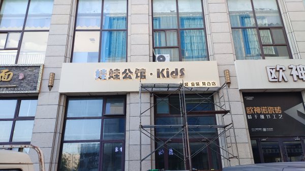 广告门头制作安装，灯箱发光字