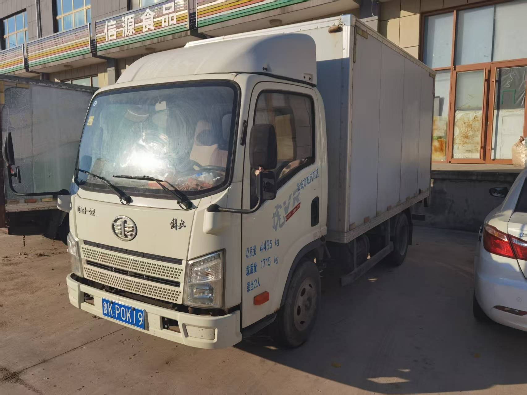 2020年一汽3.8米厢货