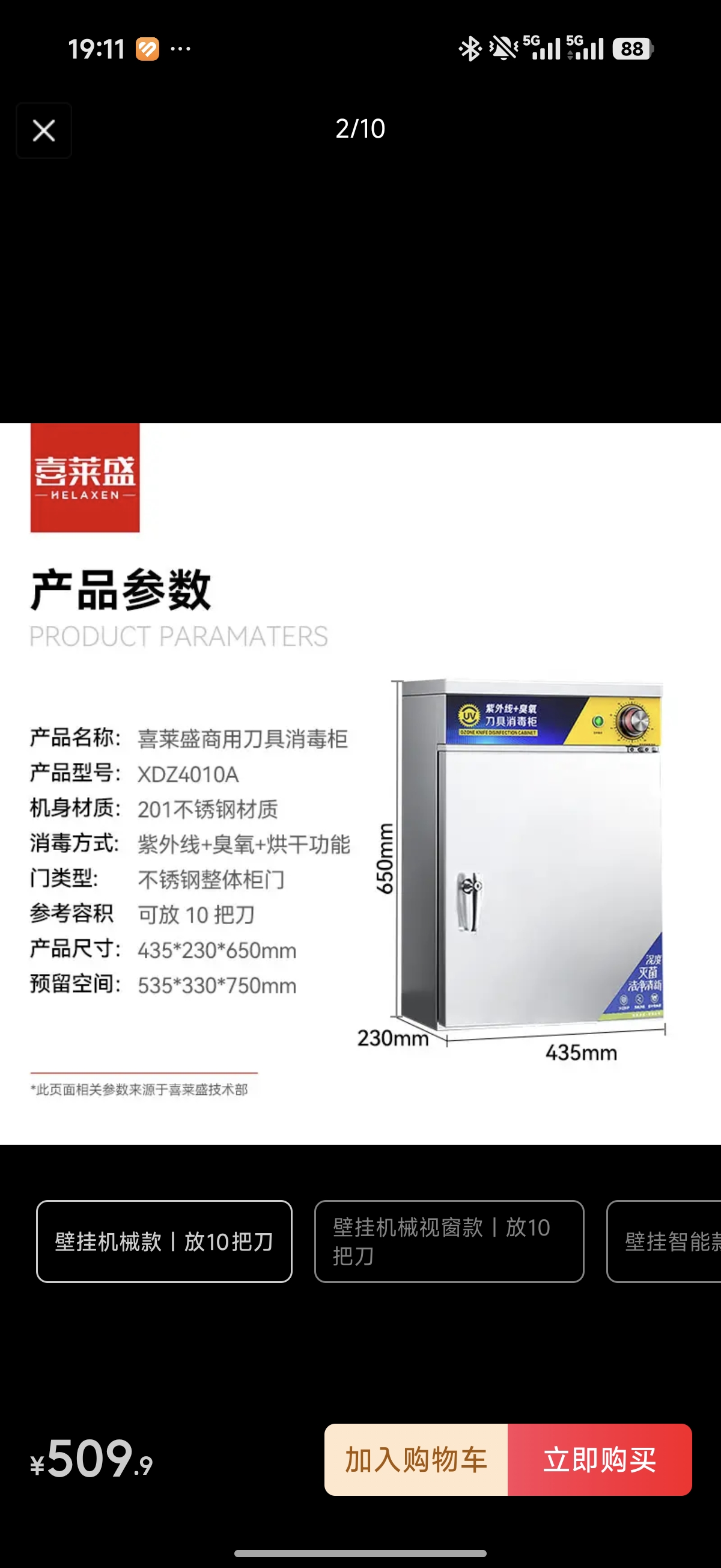 闲置消毒柜，刀柜京东购买。