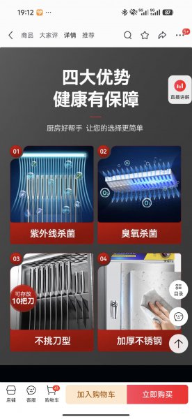 闲置消毒柜，刀柜京东购买。