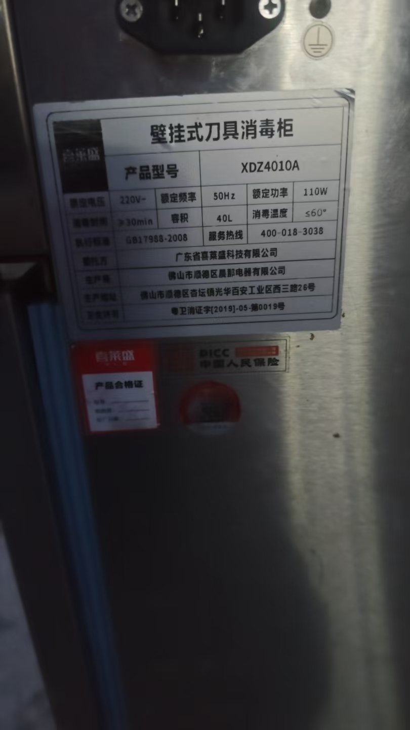 闲置消毒柜，刀柜京东购买。