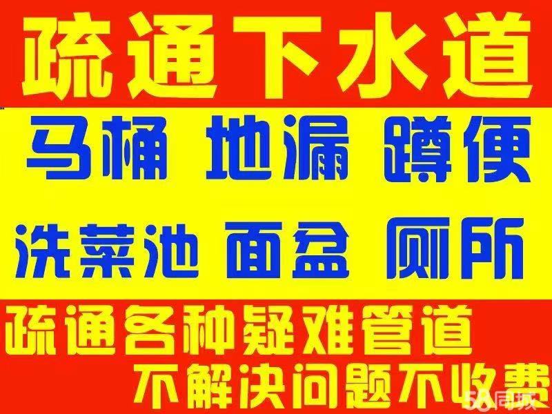 本地退伍老兵专业疏通下水管道