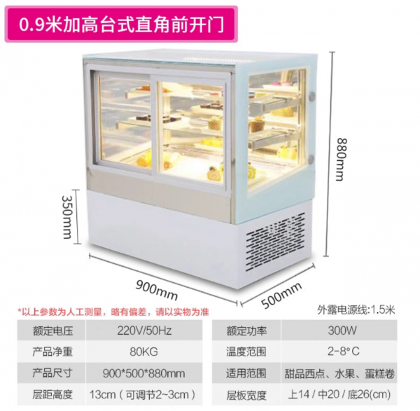 风冷无霜展示柜