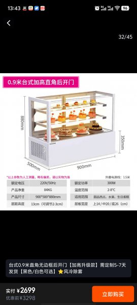 蛋糕甜品水果展示柜