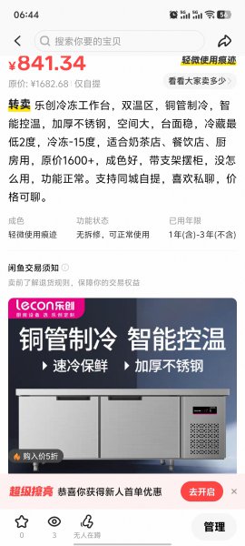 低价转让设备，商用冷冻工作台