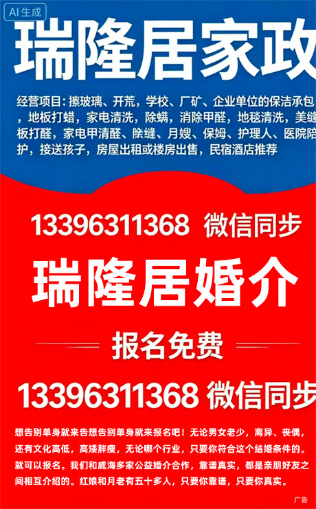 瑞隆居家政，保洁开荒|保姆月嫂|护工护理|婚介|房屋租赁