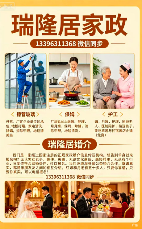 瑞隆居家政，保洁开荒|保姆月嫂|护工护理|婚介|房屋租赁