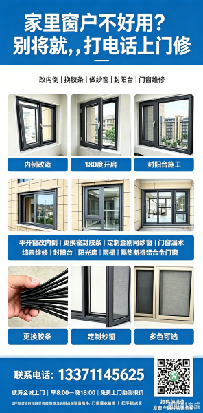 门窗维修加工