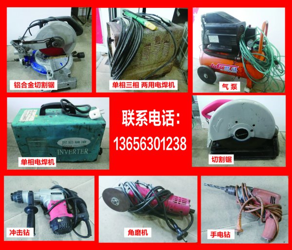 转让：电焊机 角磨机 切割机 手电钻 等电动工具