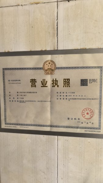 荣成真强搬家服务部